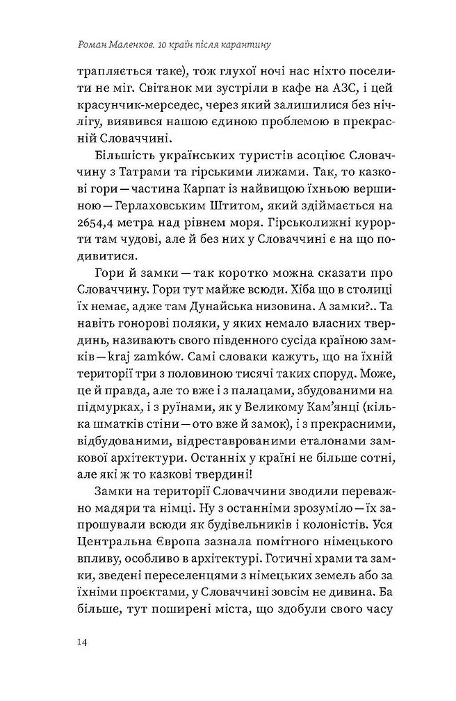 Книга «10 країн після карантину», автора Роман Маленков - фото №1