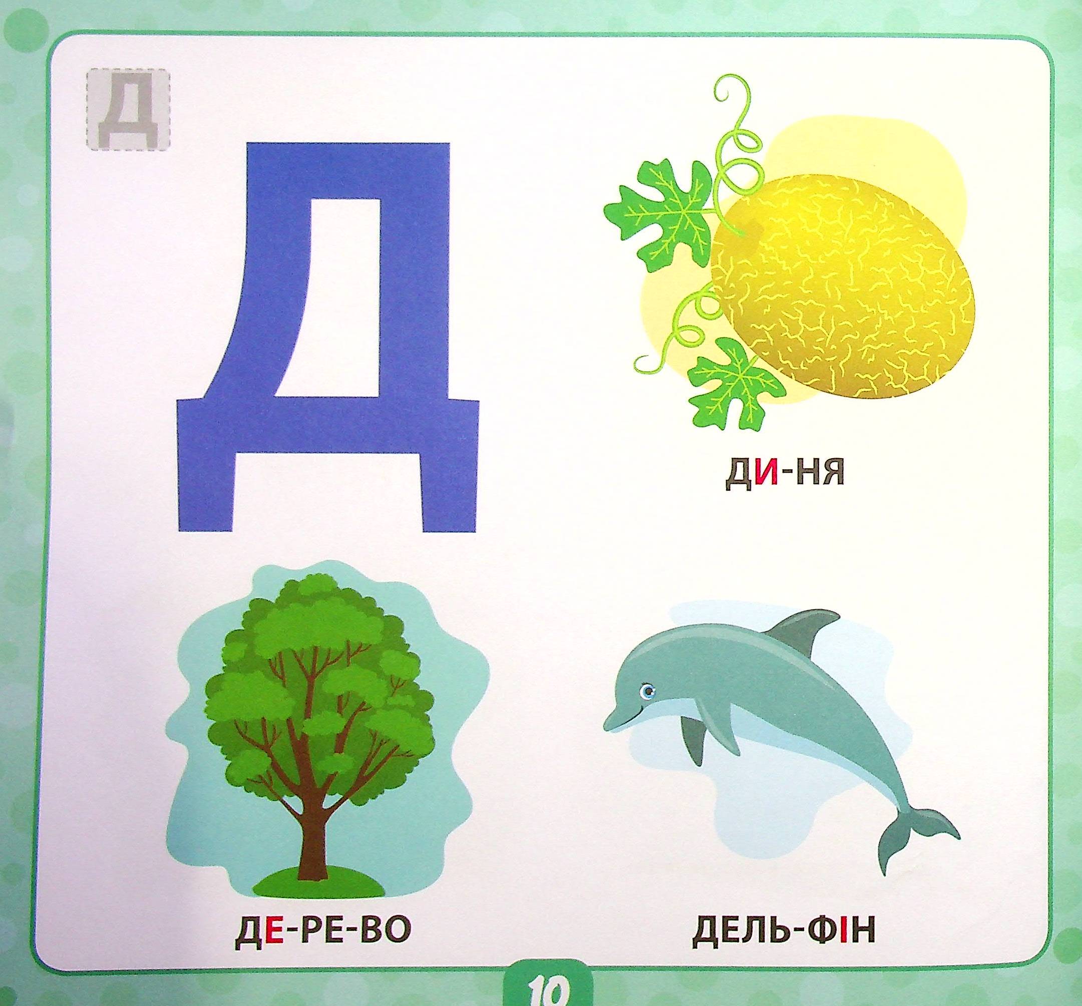 Учимо букви. 3+ — фото 11