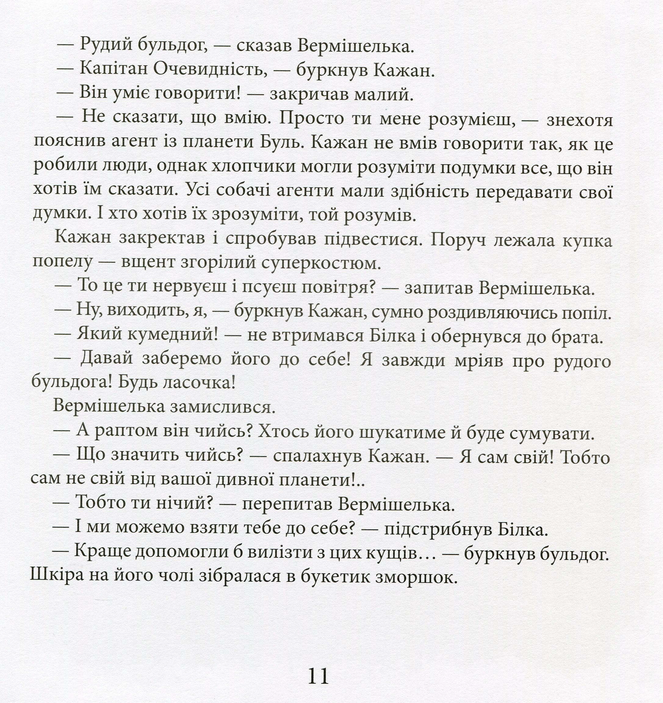 Усі собаки з космосу — фото 11