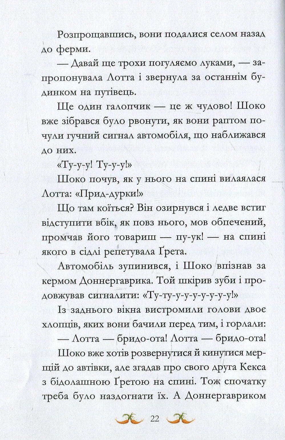 У хвіст і в гриву — фото 17