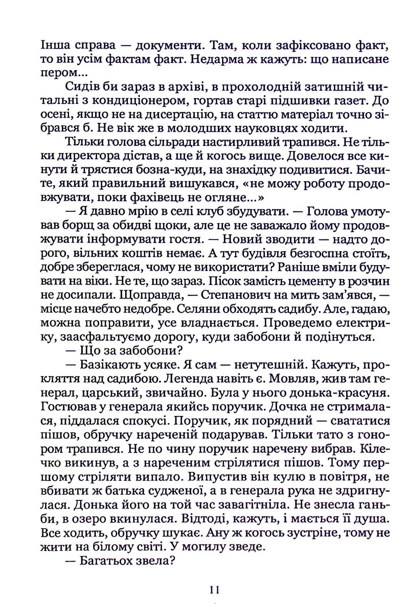 Обручка зі склепу — фото 7