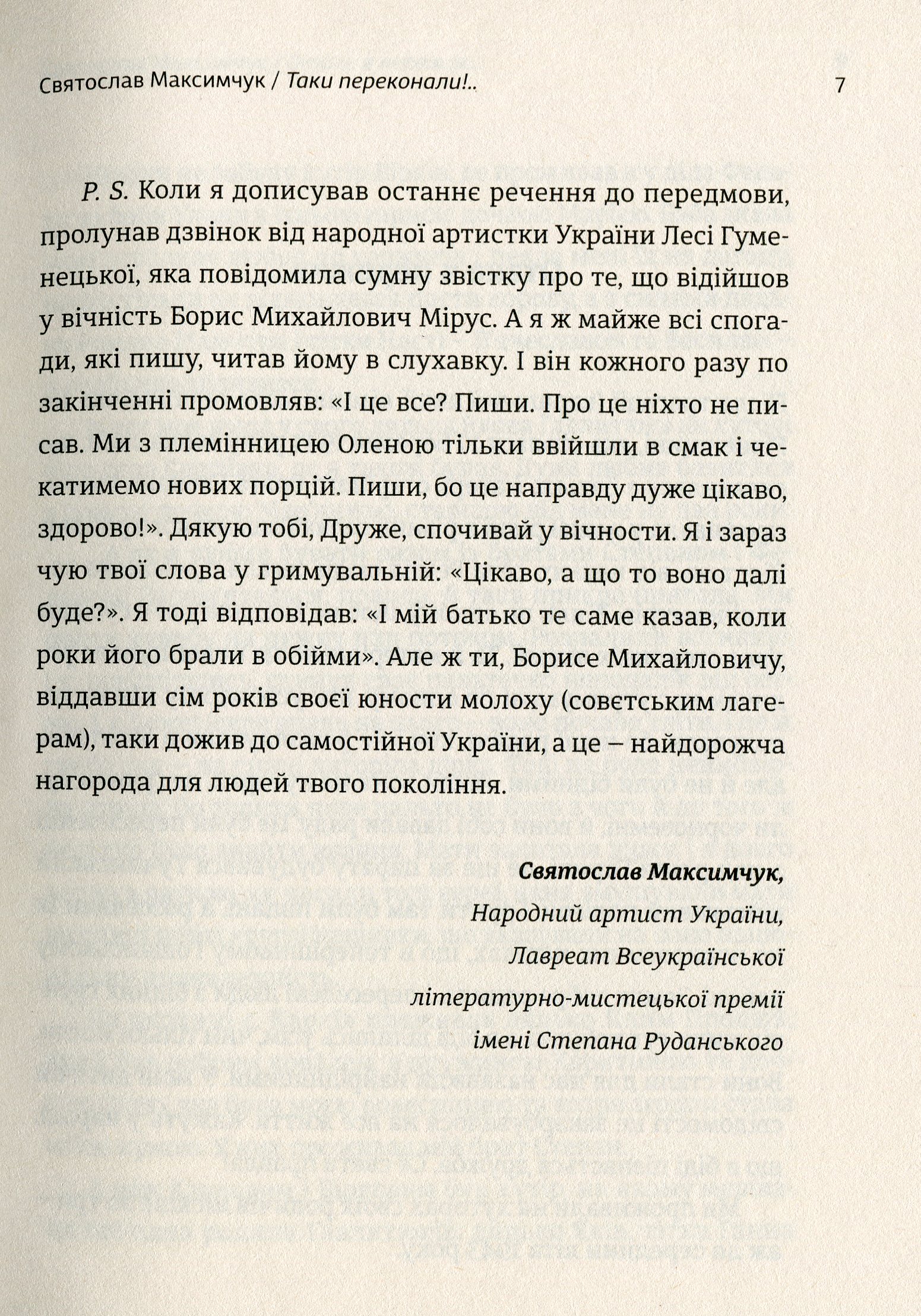 Мозаїка спогадів — фото 11