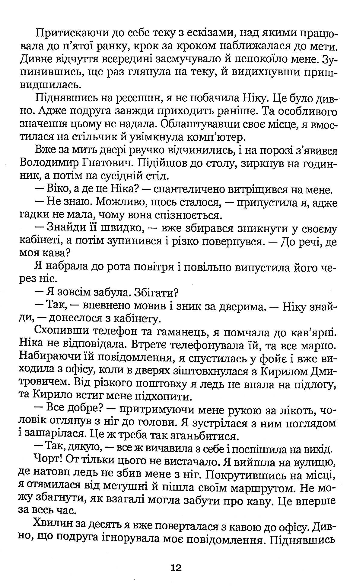Викрадач мого повітря — фото 11