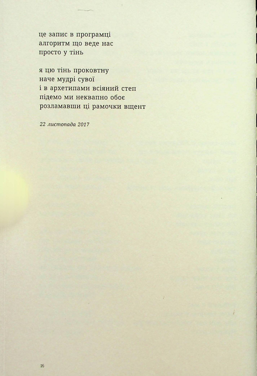 Багатоголосся — фото 11