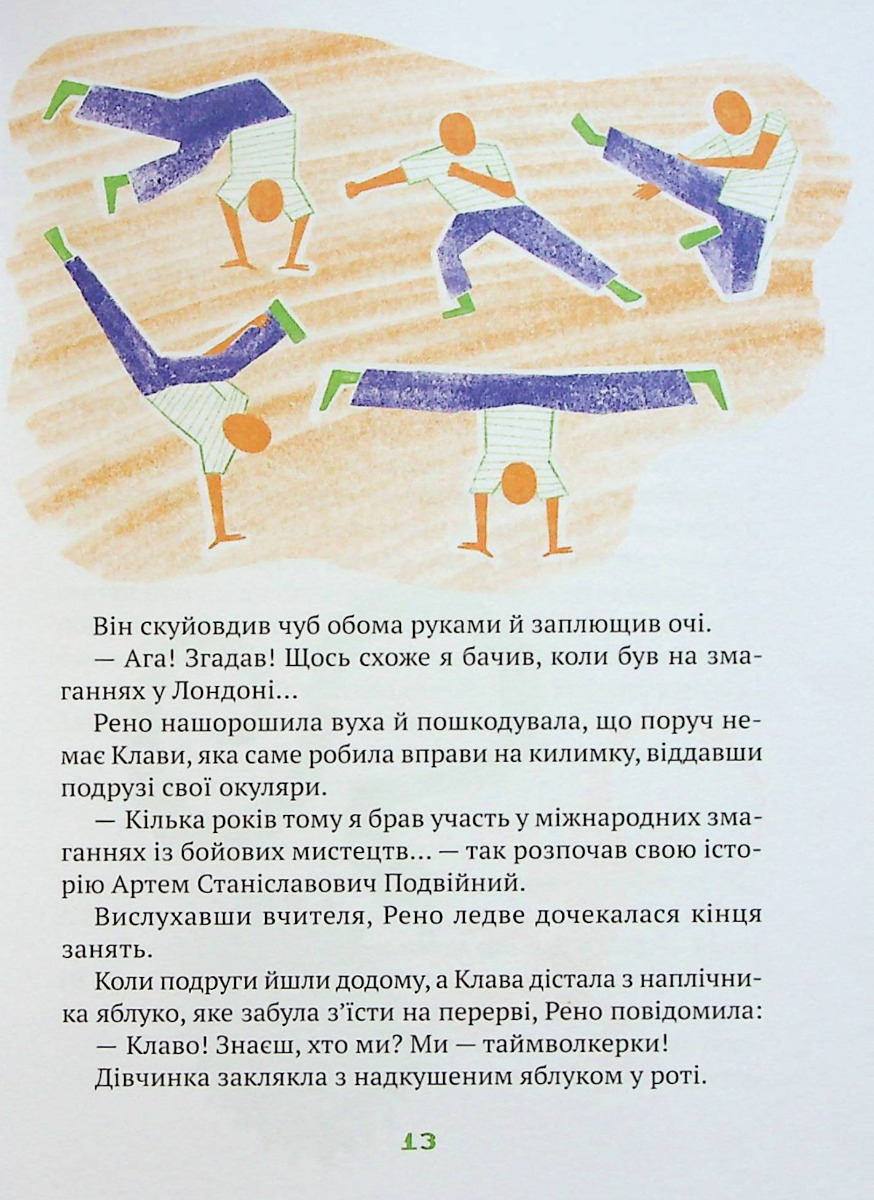 Знак потраплянців — фото 11