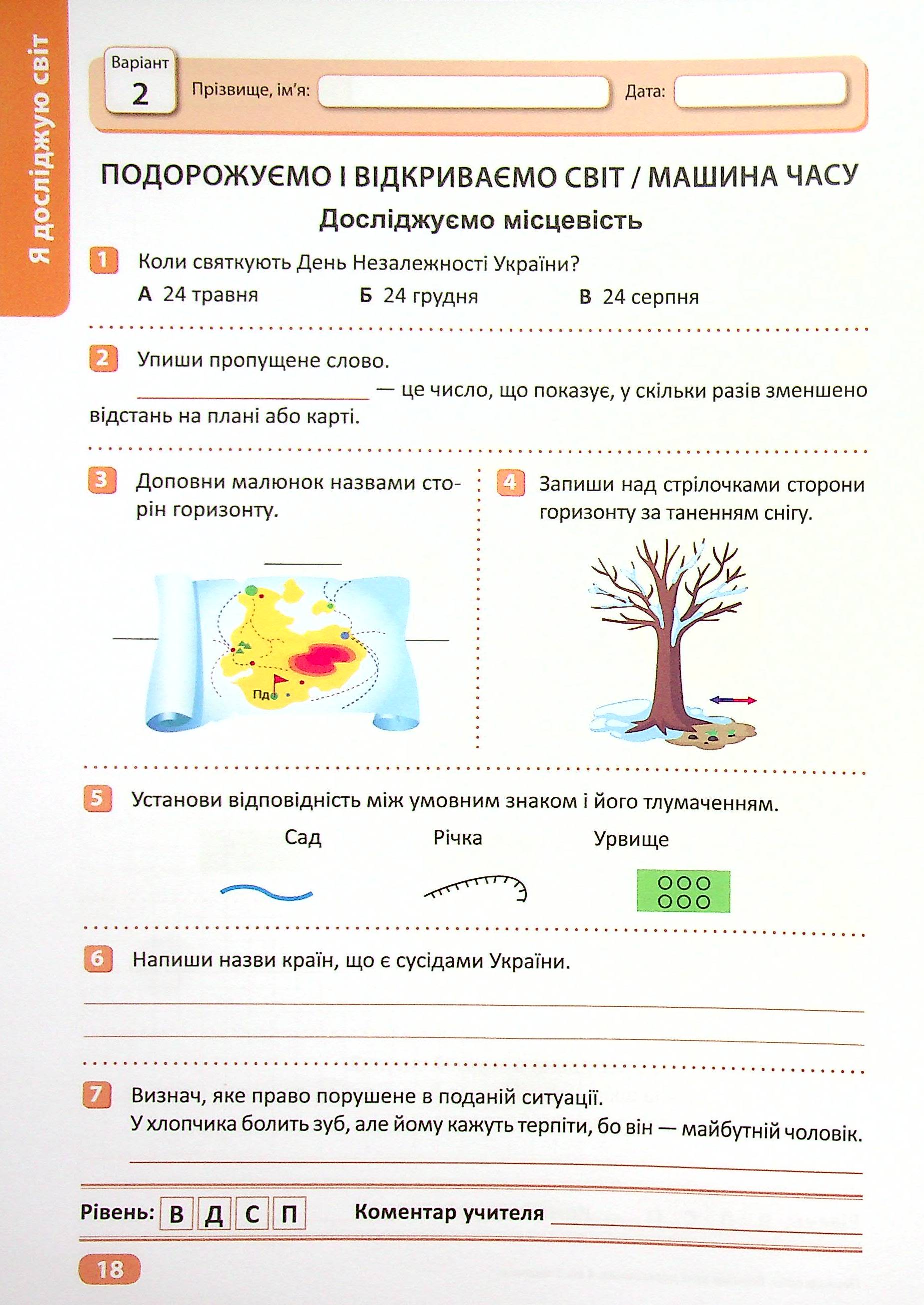 Перевір свої досягнення. 4 клас. Частина 1 — фото 11