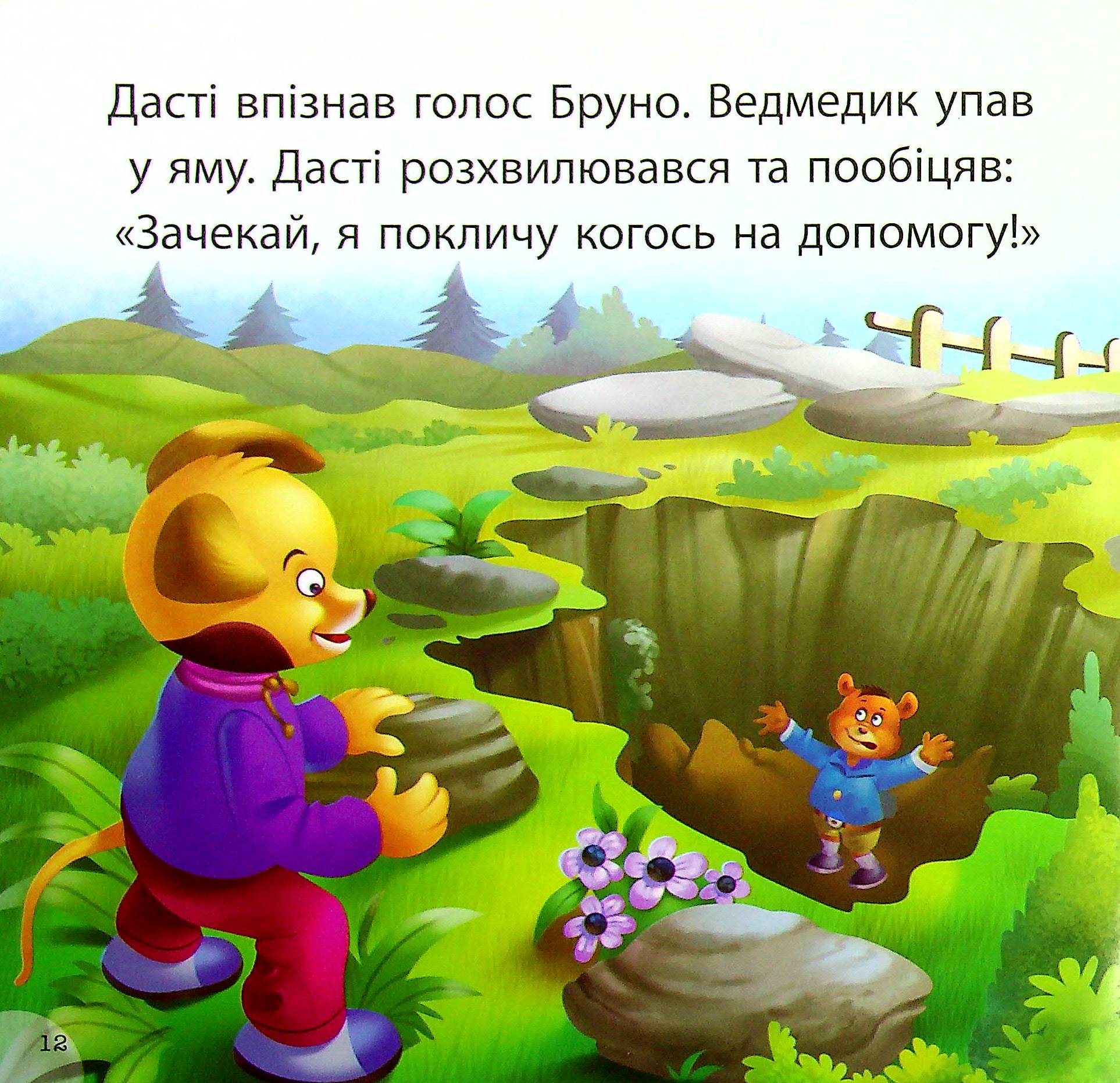 Дасті та задирака Бруно — фото 11