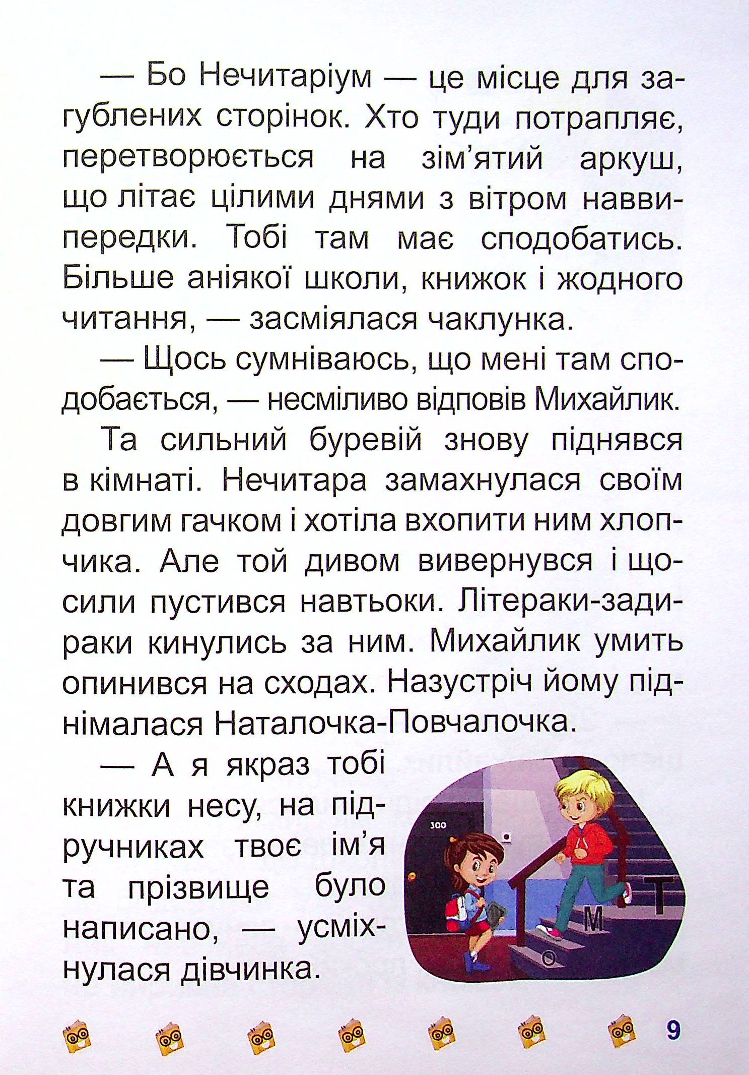 Школа крилатих піратів — фото 11
