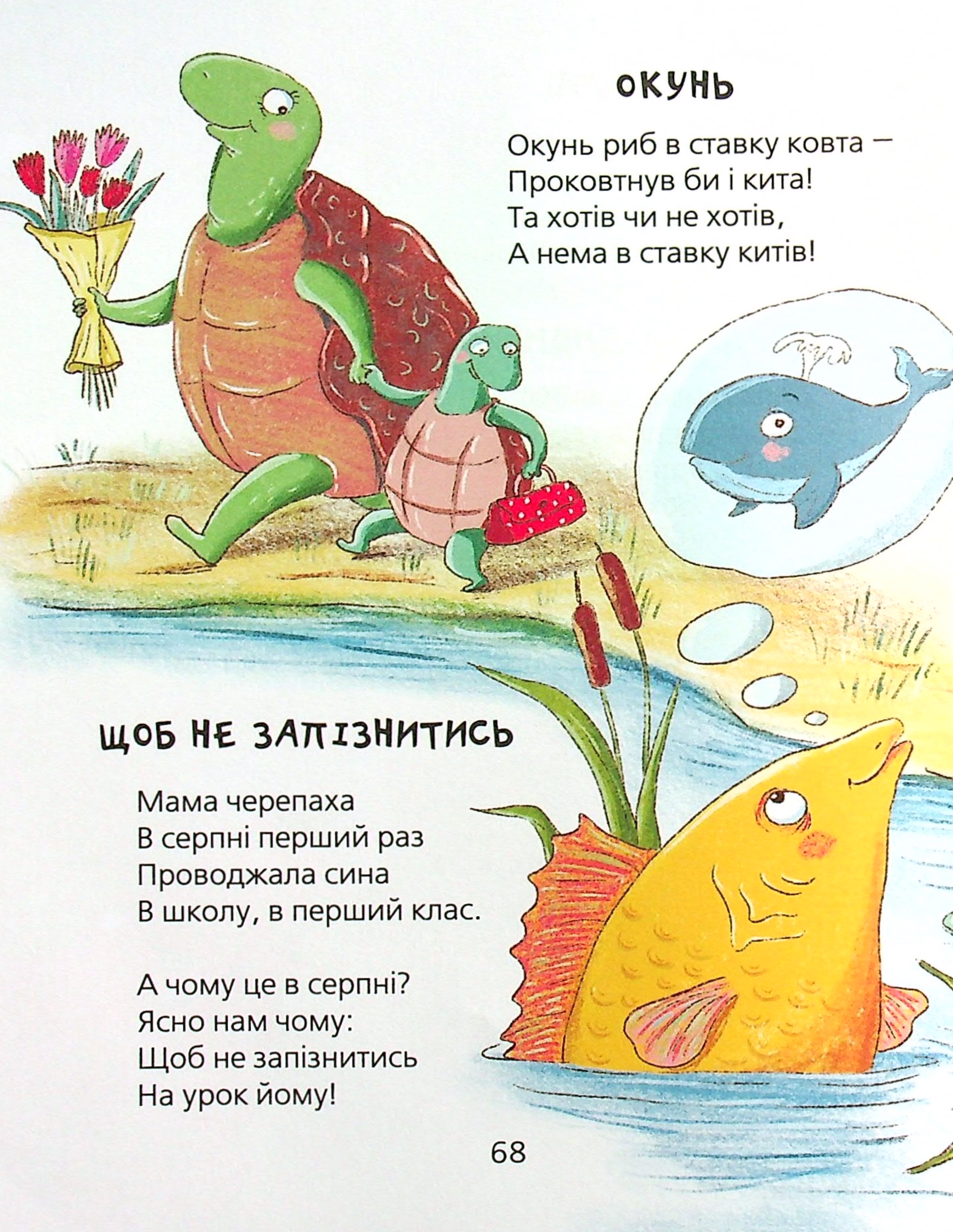 Кумедні вірші — фото 12