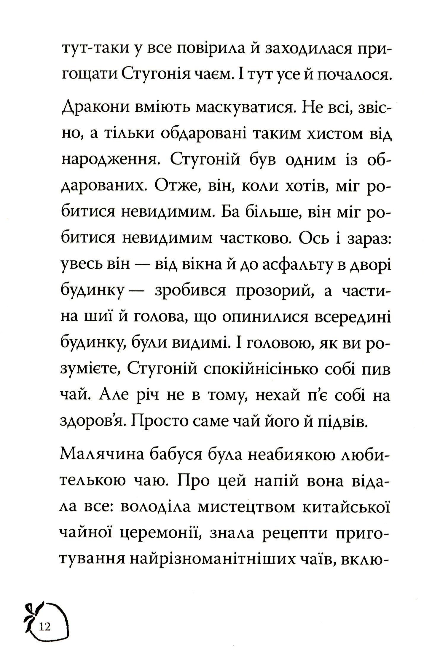 Маляка і навіжений дракон. Книга 2 — фото 11