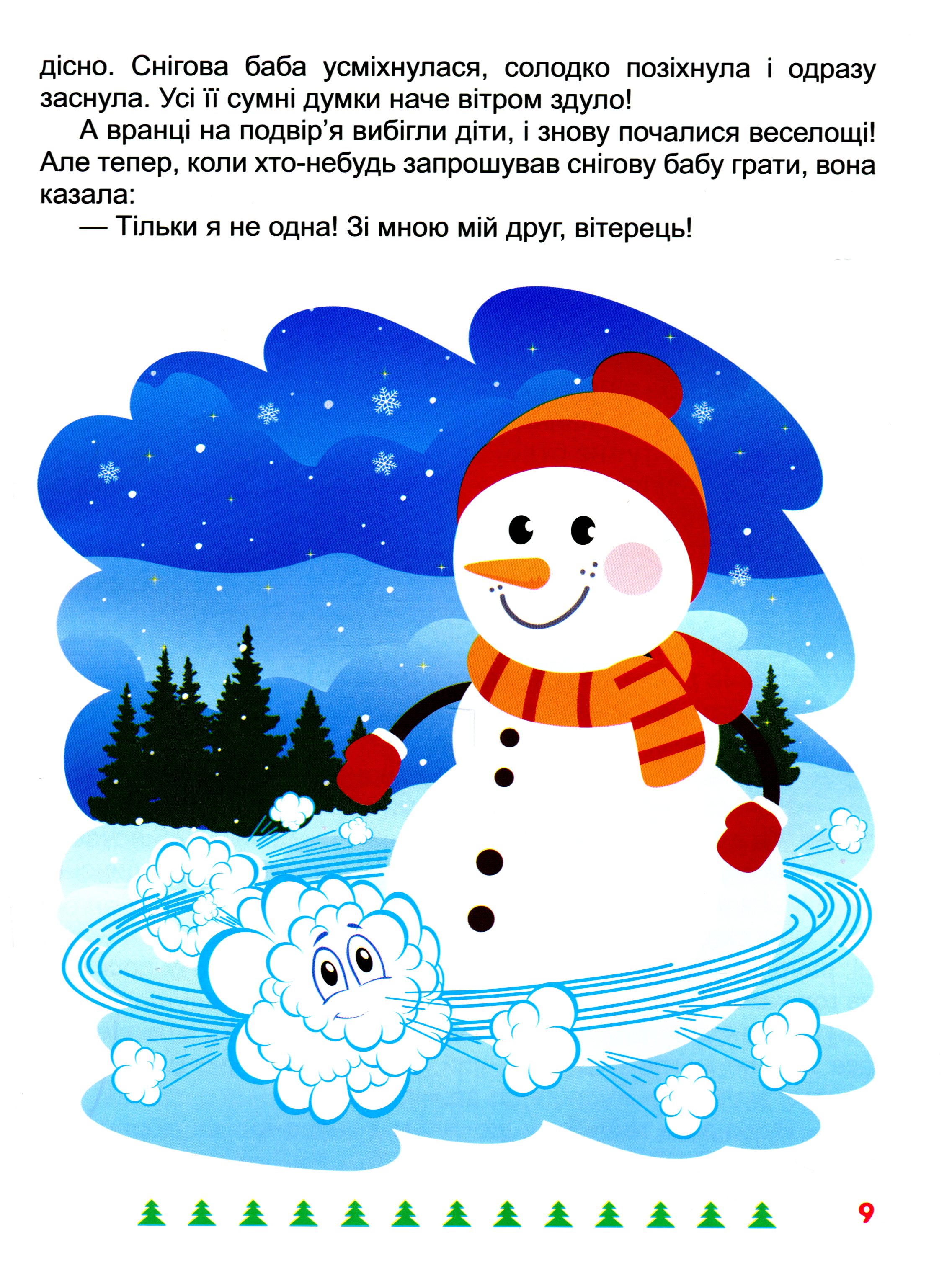 Я чекаю зиму — фото 11