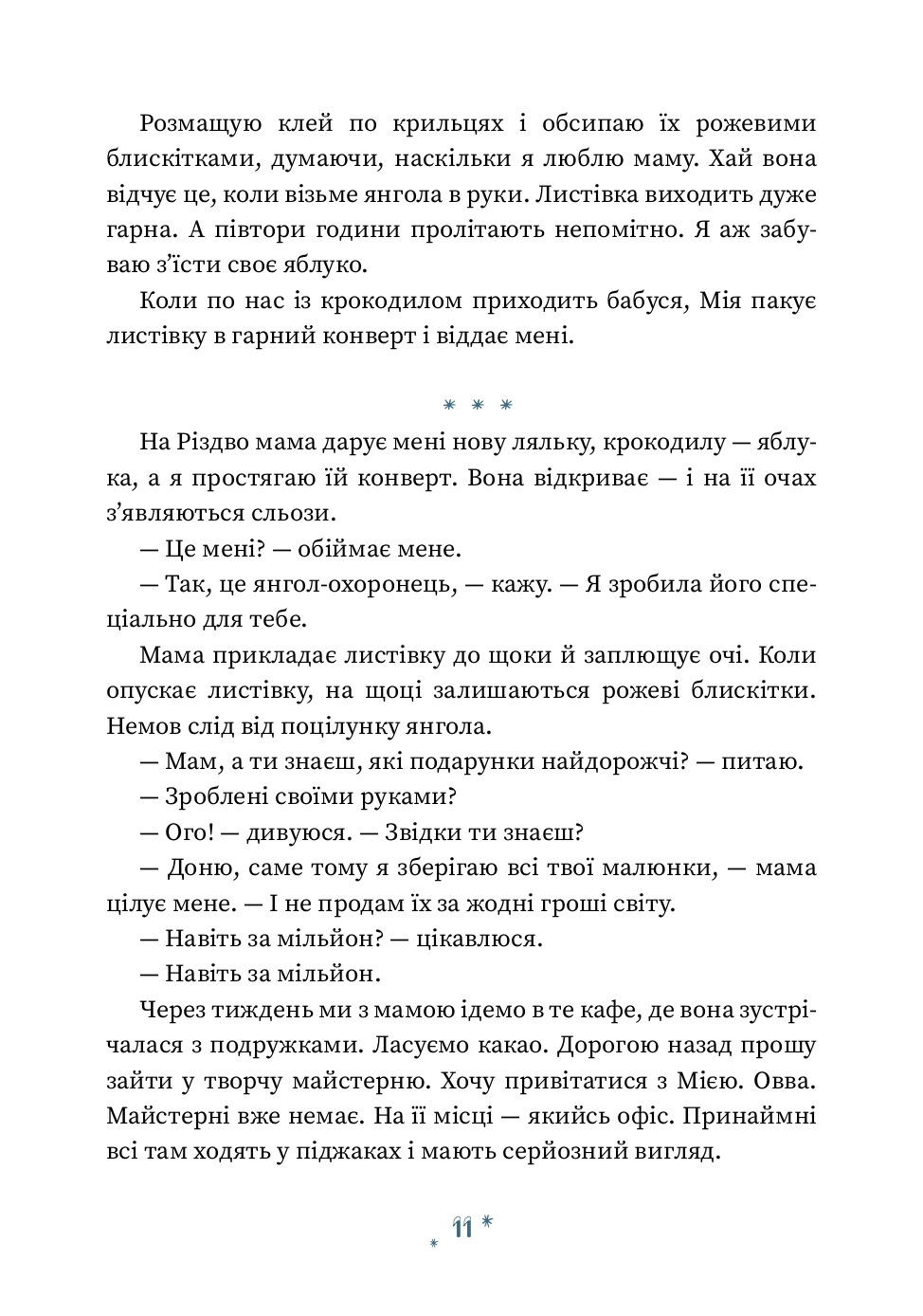 Хто творить Різдво — фото 11