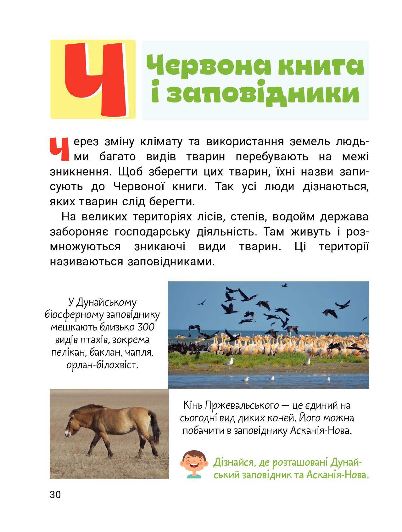 Класна абетка. Тварини — фото 11