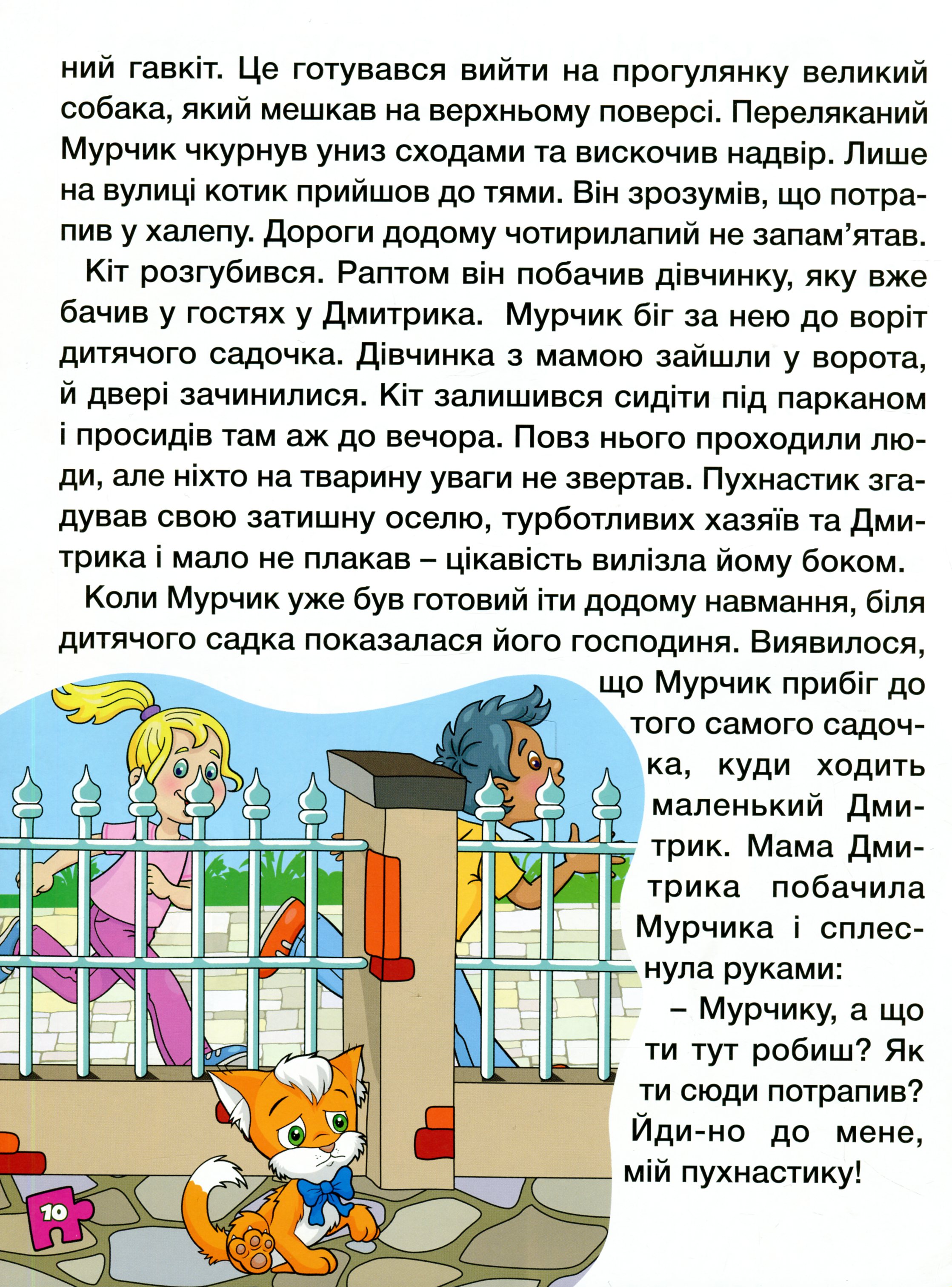 Велика книга для читання. Цікаві історії та оповідання — фото 12