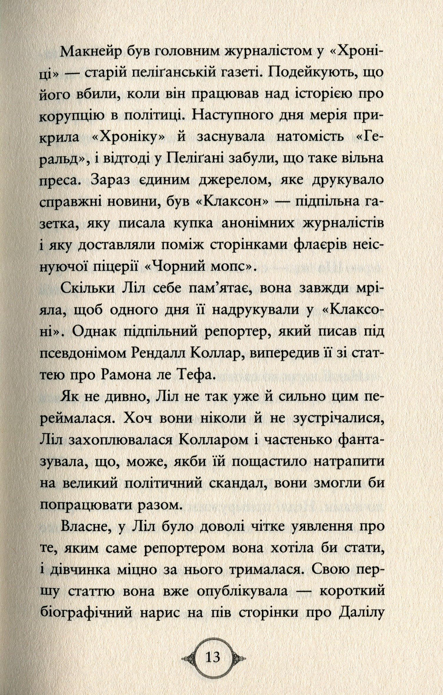 Поткін і Стабс. Книга 2. Привиди міста Пеліґан — фото 11