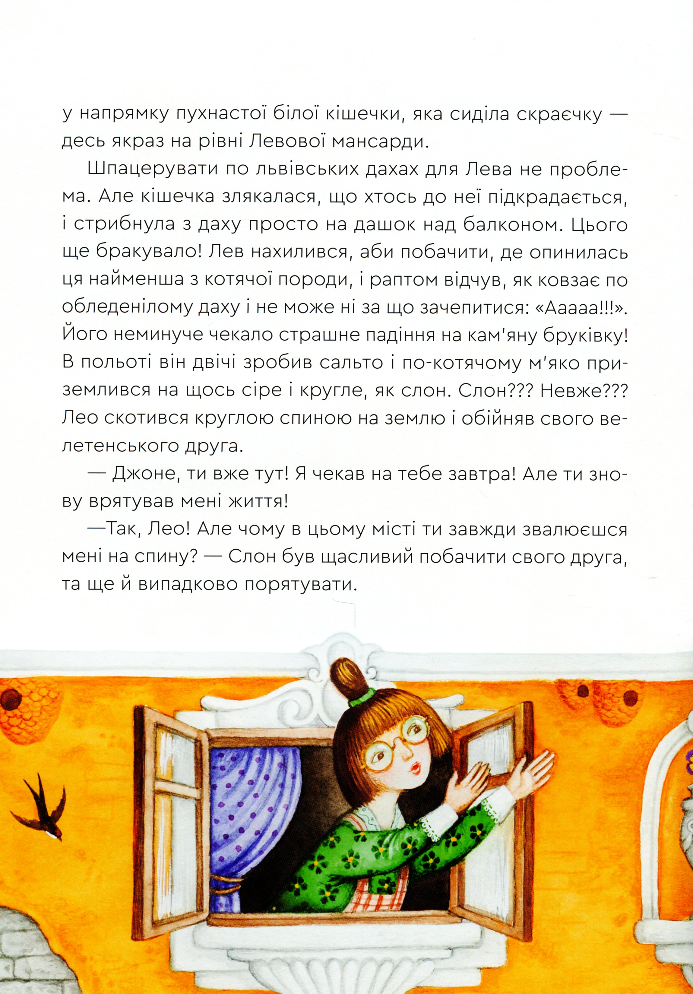 Нові казки Старого Лева — фото 11