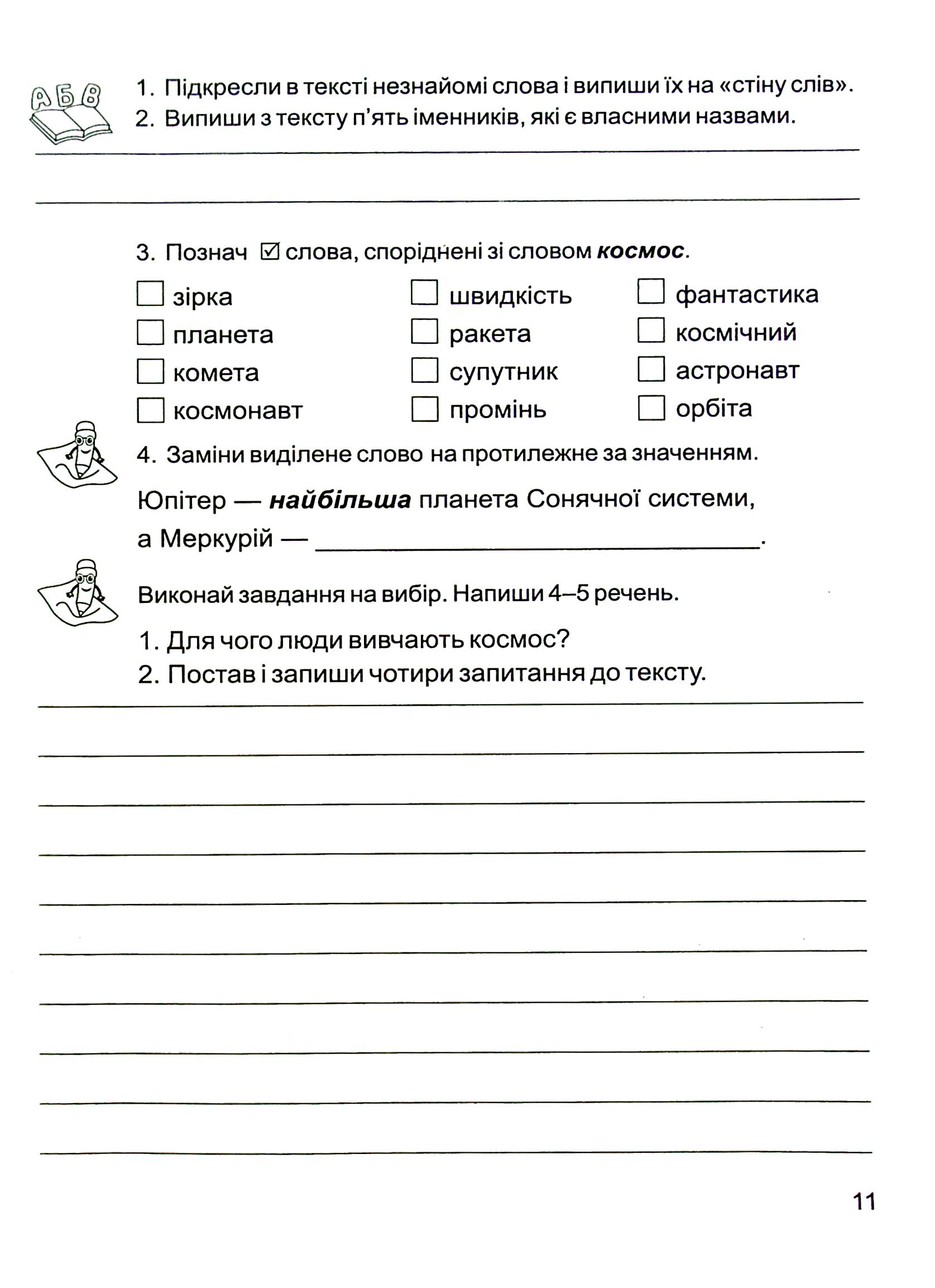 Золоті хвилинки. Посібник для додаткового читання і розвитку мовлення. 4 клас. Частина 1 — фото 11