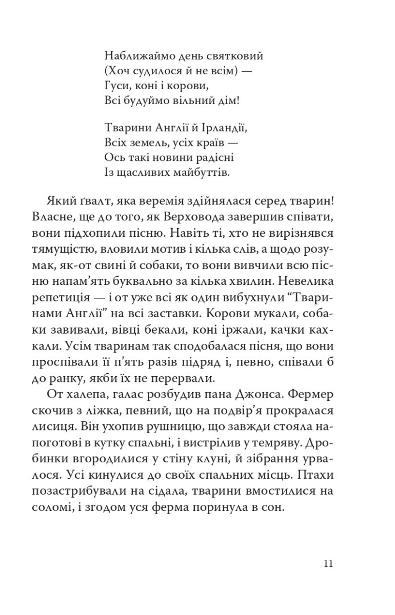 Ферма тварин — фото 10