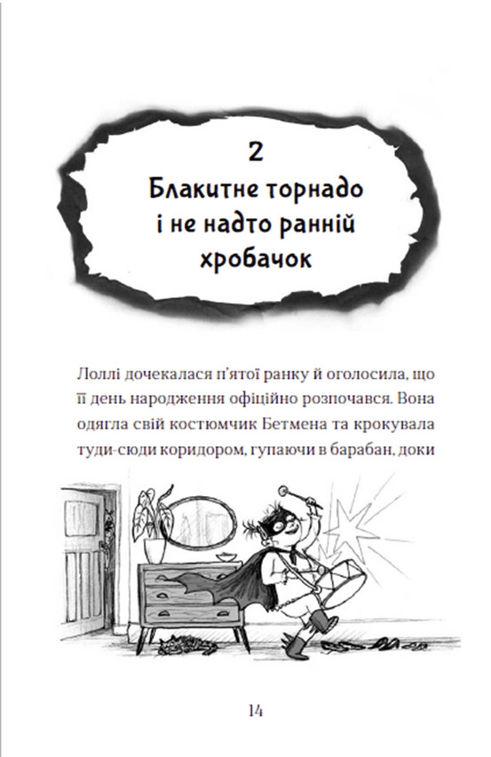 Хлопчик, який літав з драконами. Книга 3 — фото 12