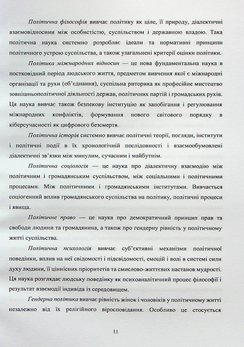 Політологія — фото 10