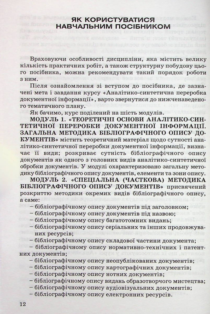 Аналітико-синтетична переробка інформації — фото 11