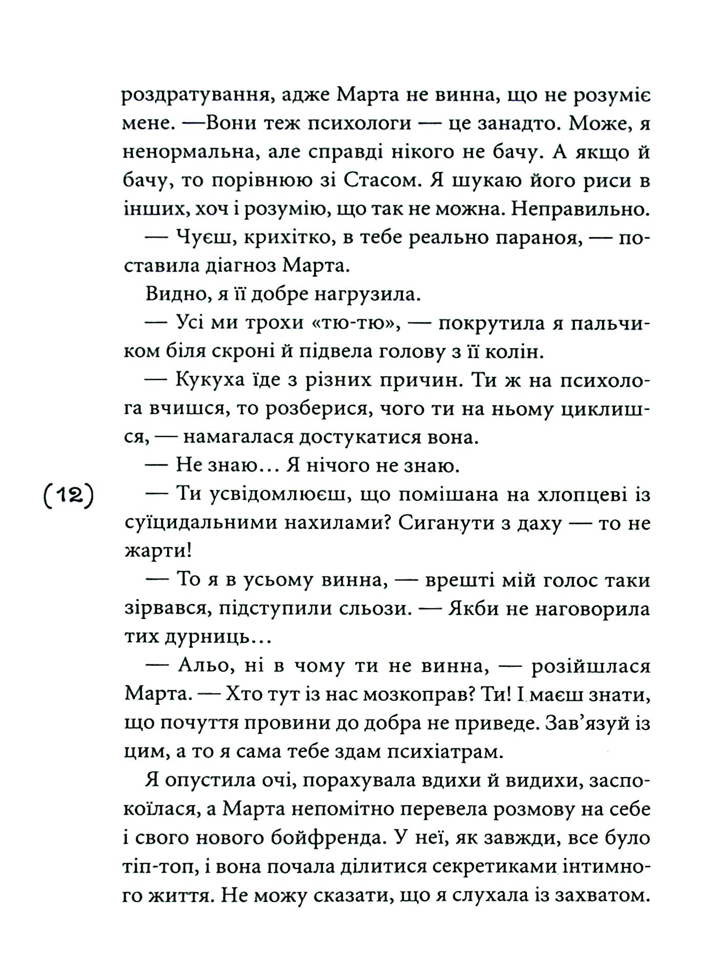 Табу на поцілунки — фото 10