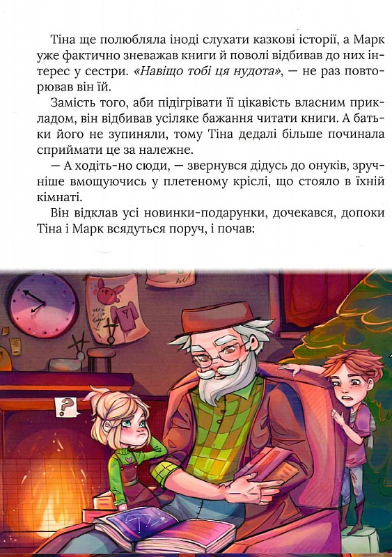 Книголюбчики. Початок — фото 11