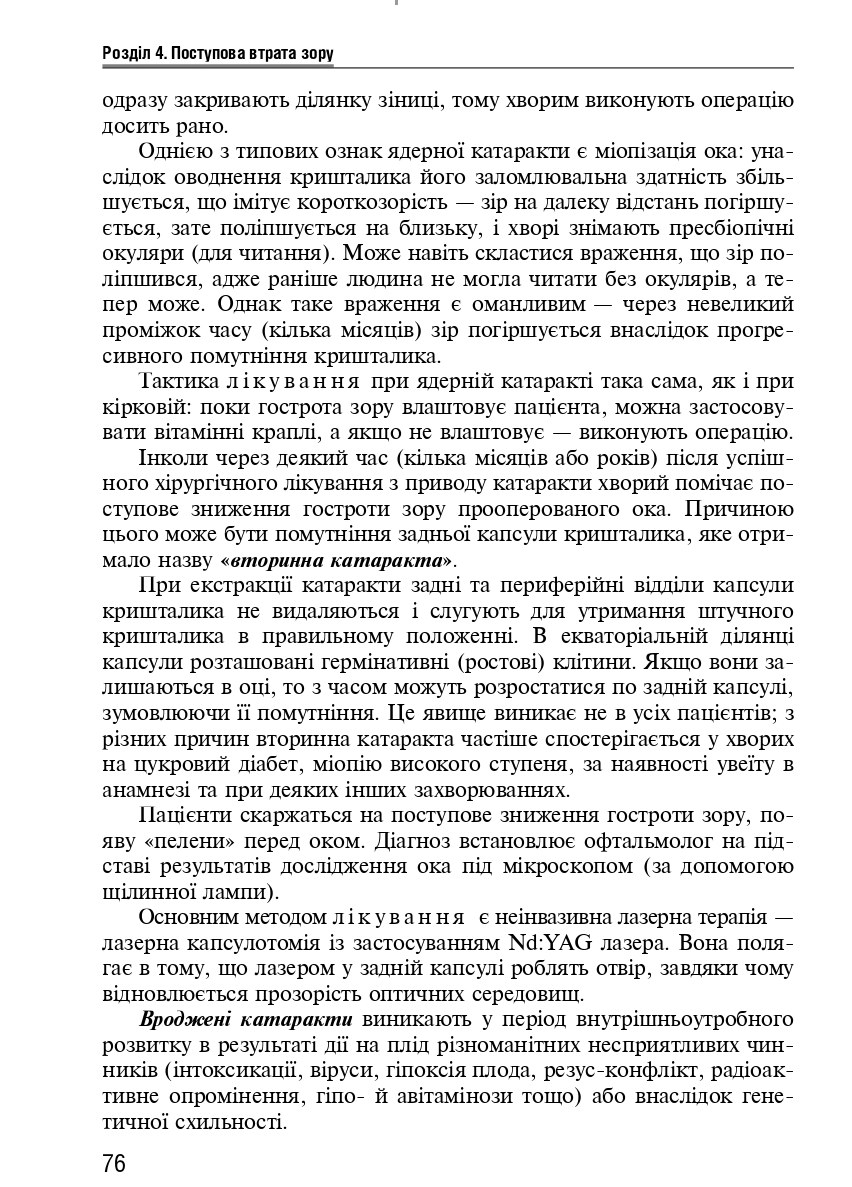 Офтальмологія — фото 11
