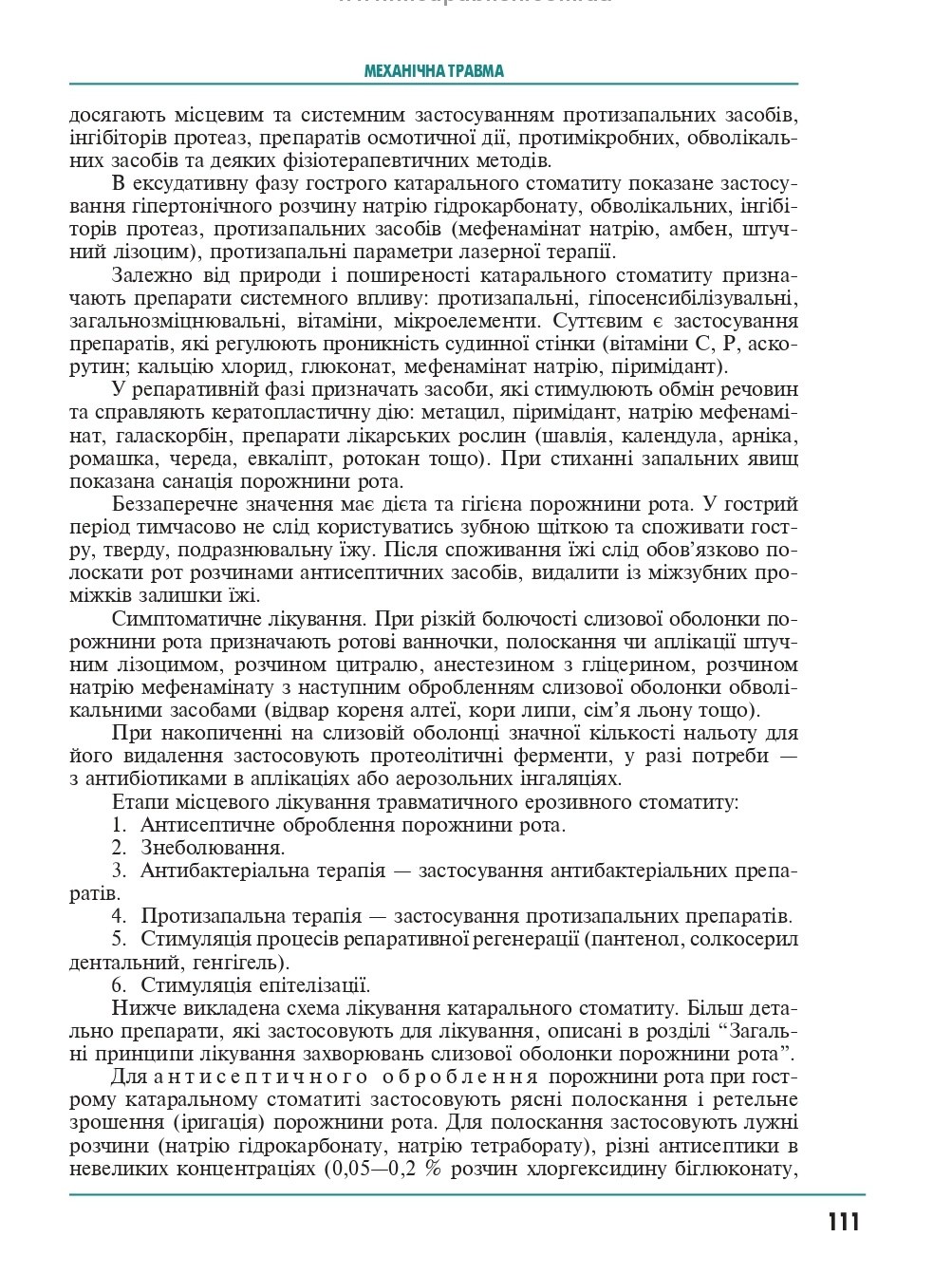 Терапевтична стоматологія. У 4 томах. Том 4. Захворювання слизової оболонки порожнини рота — фото 11