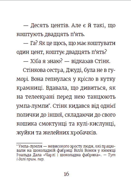 Стінк і неймовірний супергалактичний льодяник. Книга 2 — фото 15
