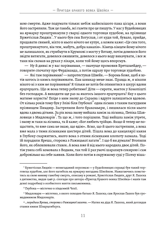 Пригоди бравого вояка Швейка — фото 10
