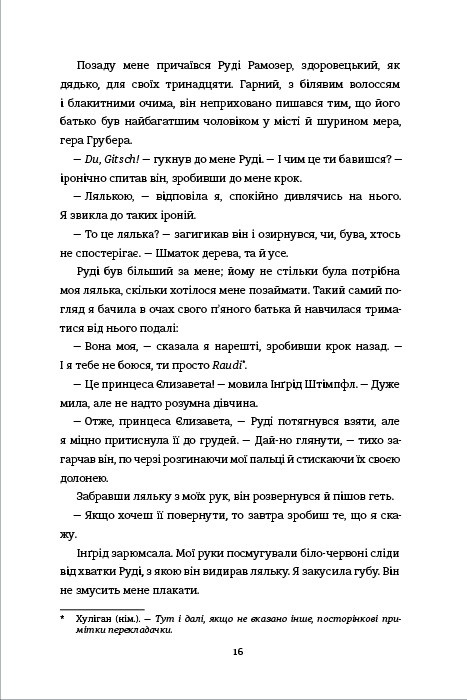 Кравчиня з Парижа — фото 15