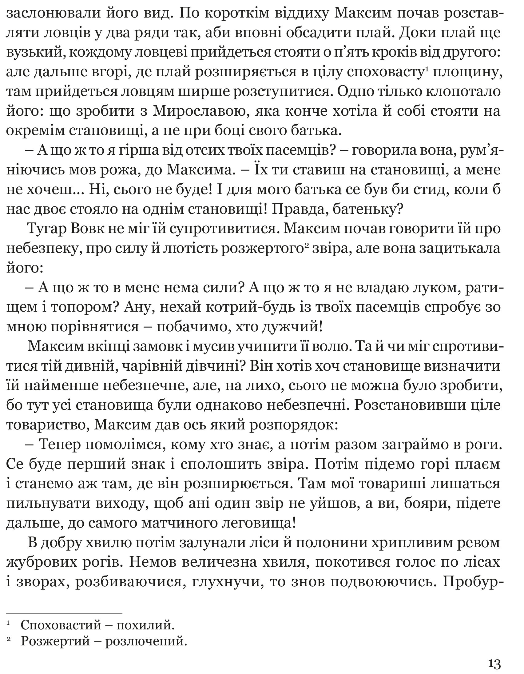 Захар Беркут — фото 14