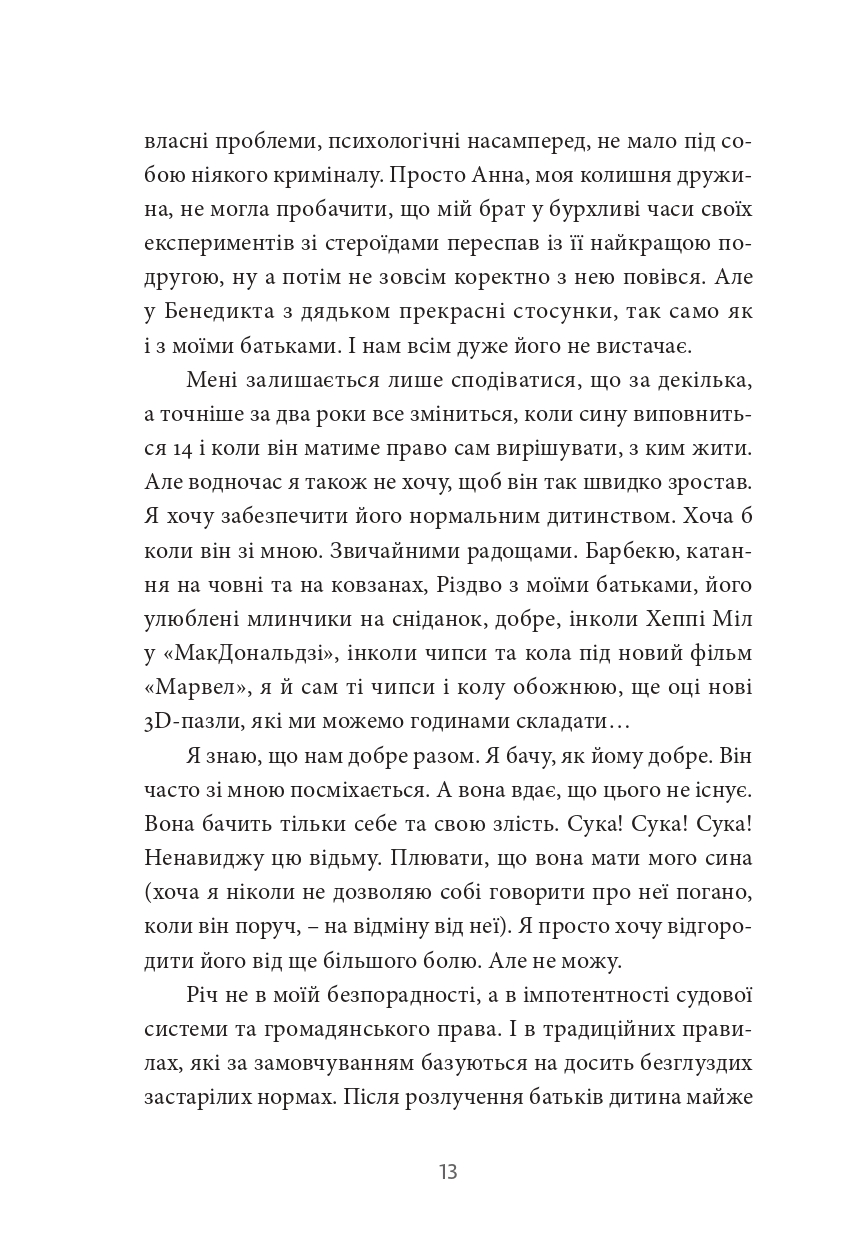 12 годин чоловіка — фото 9