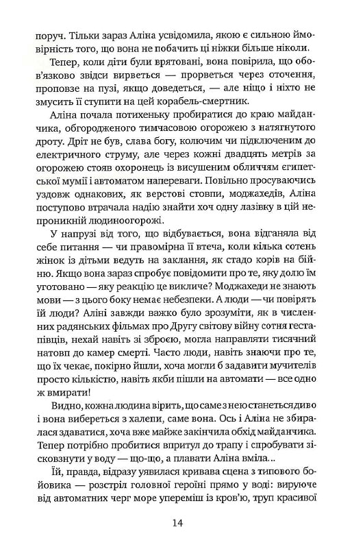Апокаліпсис — фото 11