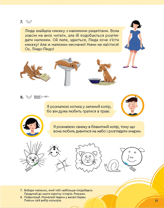 Букварик для небайдужих. 1 клас. Частина 1 — фото 10