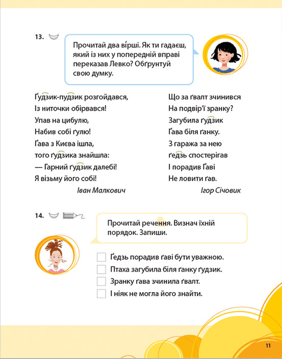 Букварик для небайдужих. 1 клас. Частина 3 — фото 15