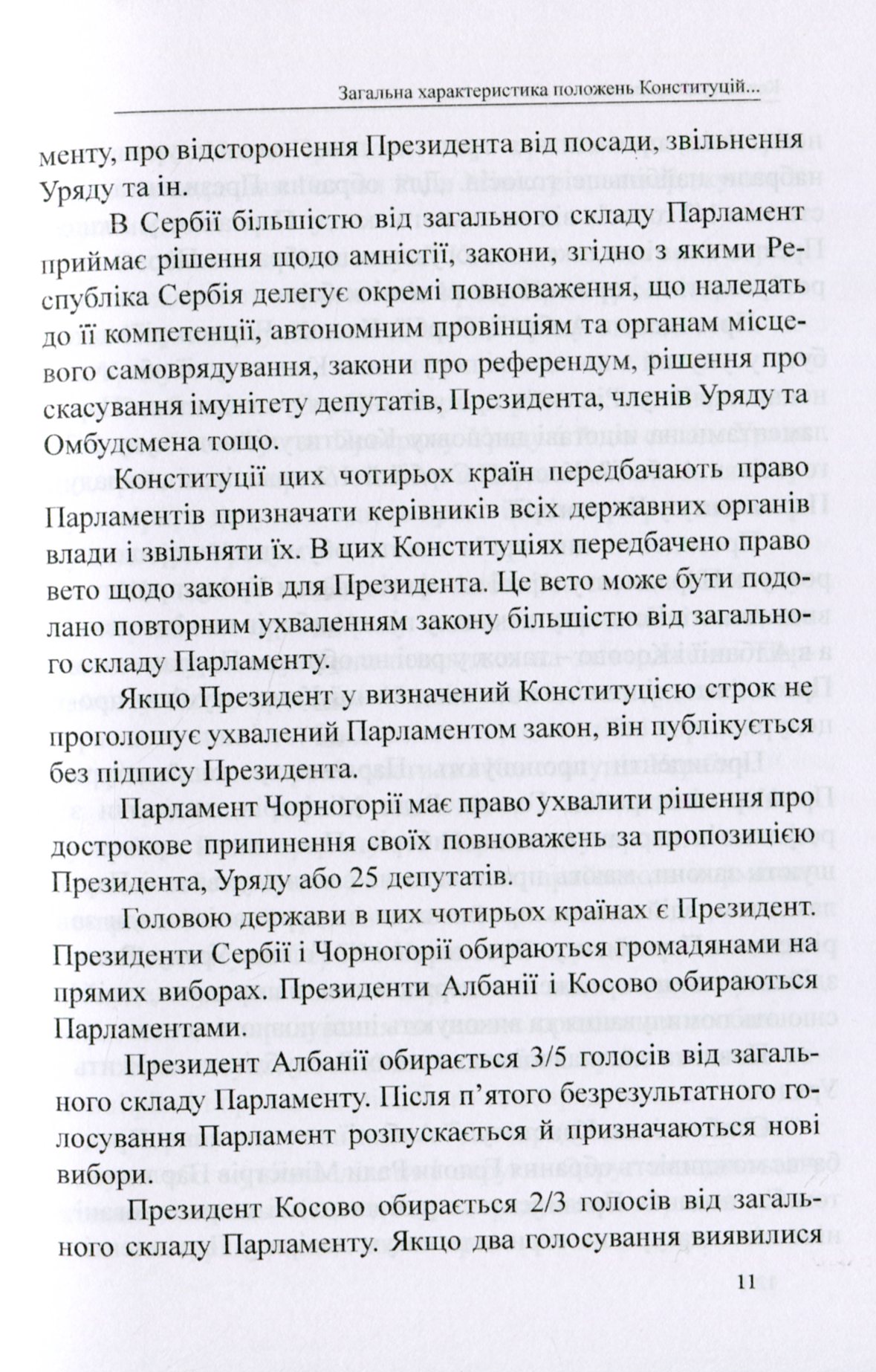 Конституції країн світу. Республіка Сербія, Республіка Косово, Республіка Албанія, Чорногорія — фото 10