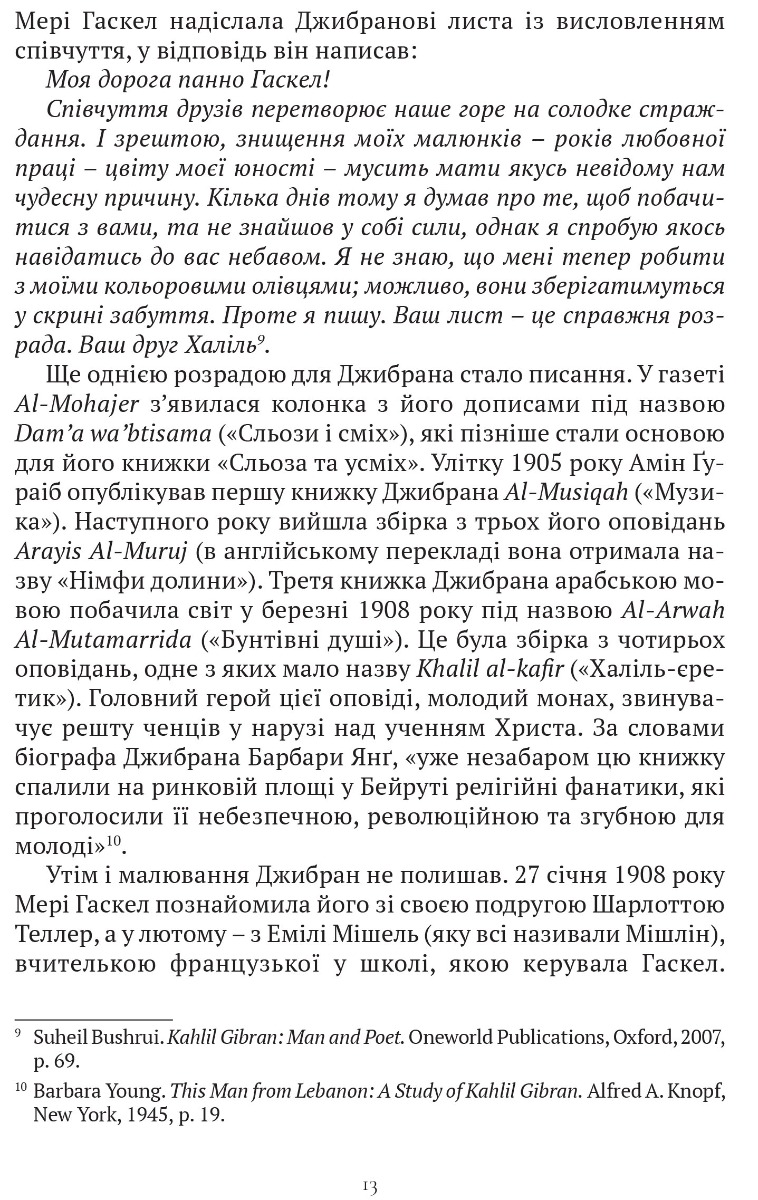 Пророк. Пісок і піна — фото 10