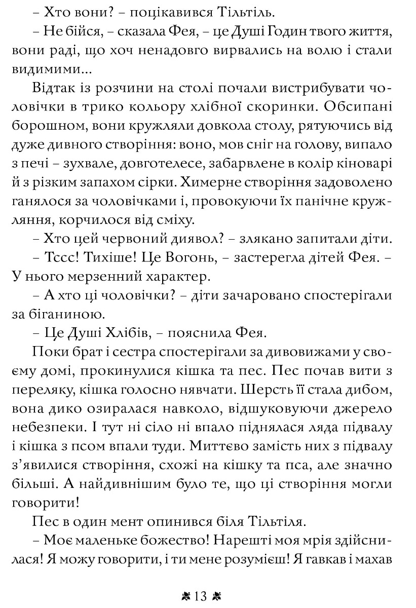Синій птах — фото 15
