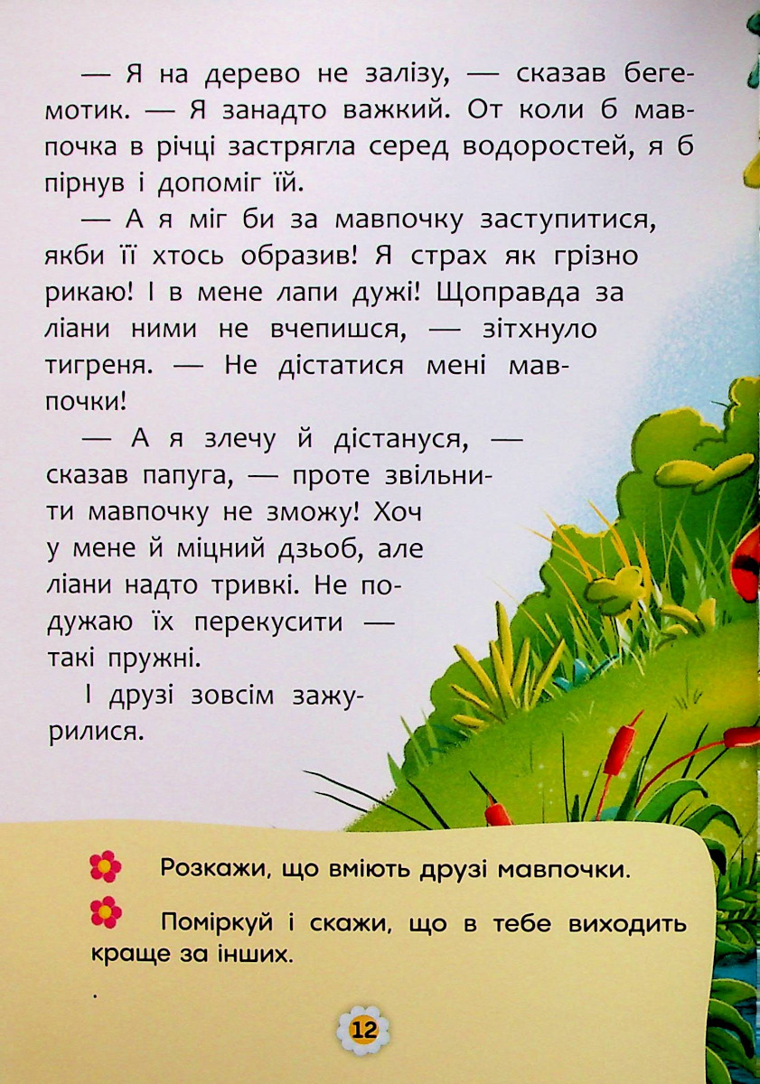 Казки про почуття та емоції. Як перестати соромитися? — фото 17