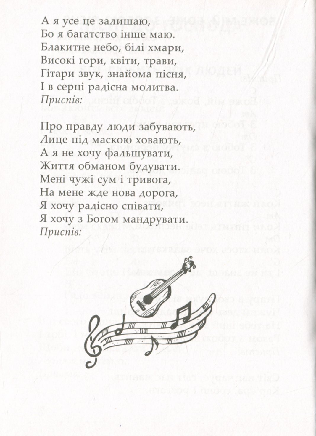 Співом Бога прославляймо. Пісні для молоді — фото 11
