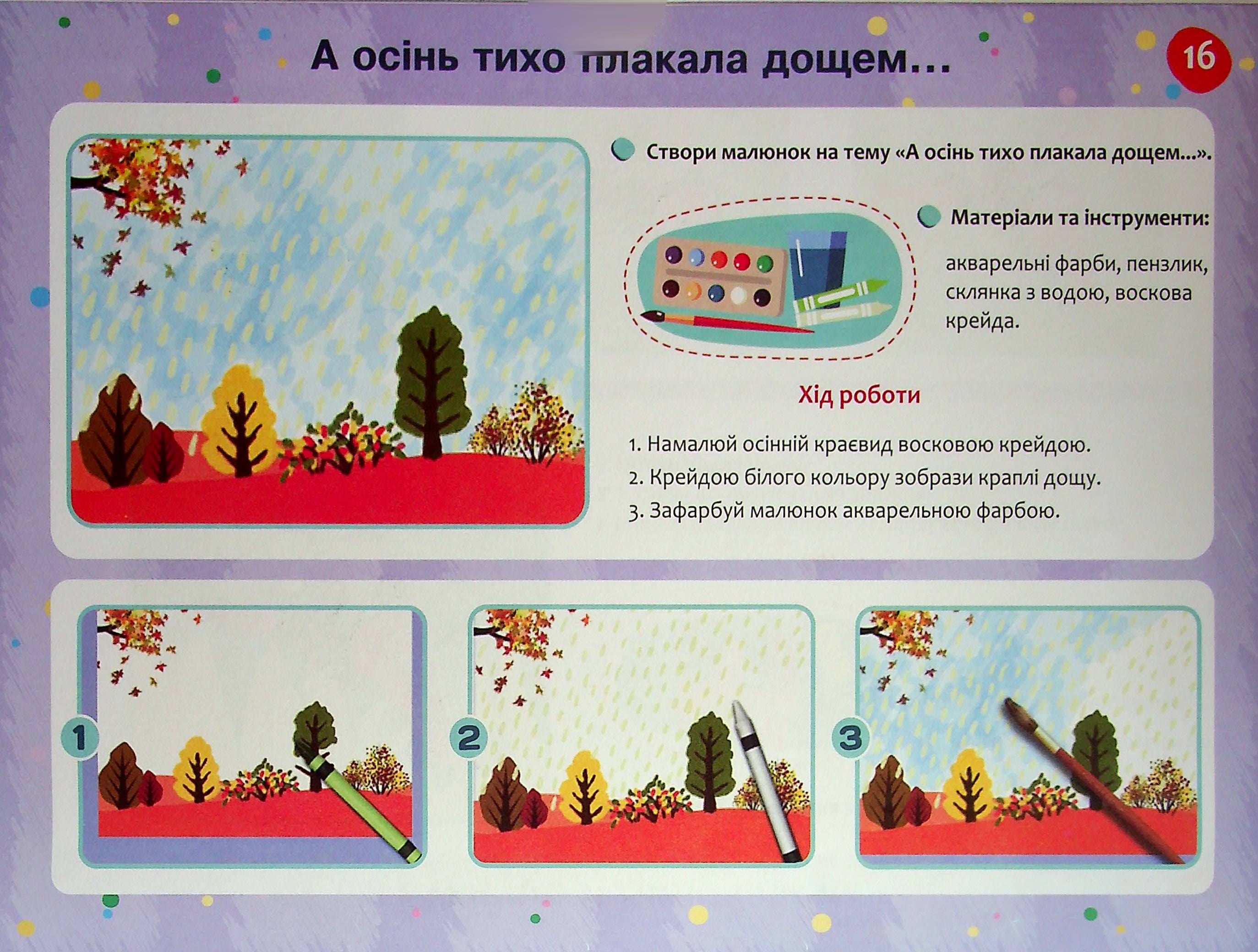 Творчі долоньки. Альбом-посібник з образотворчого мистецтва для дітей 7-го року життя — фото 11