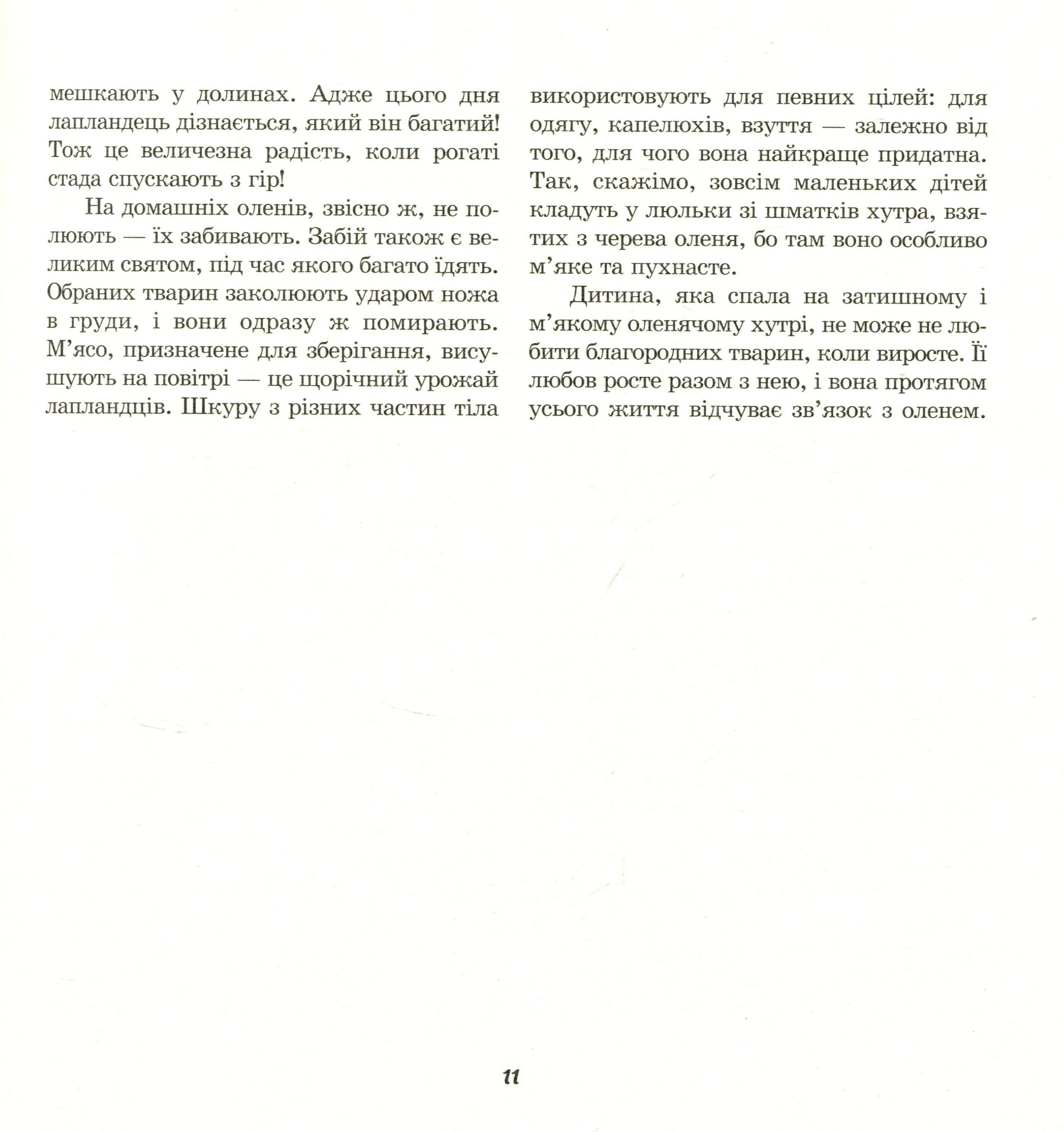 З життя тварин. Книжка для 5-6 класів — фото 11