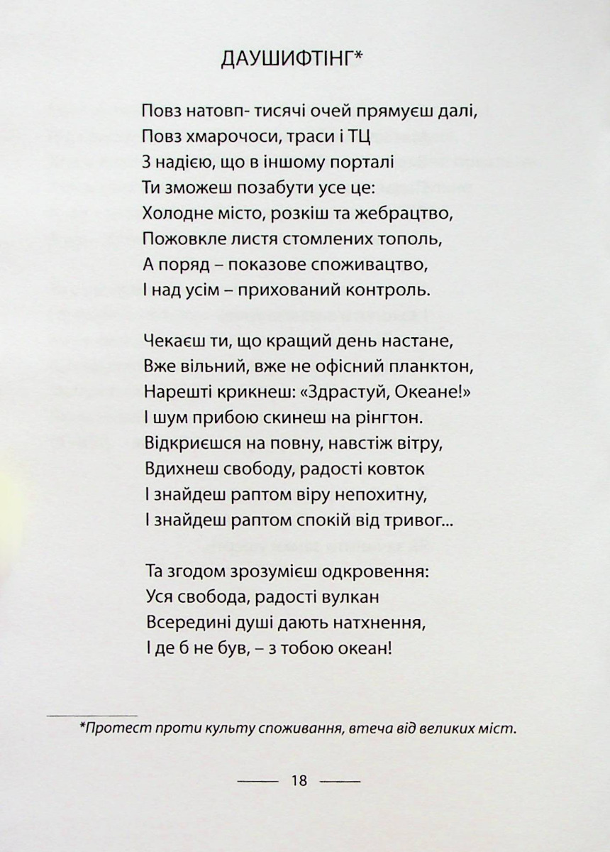 еКОЛОгія душі — фото 11