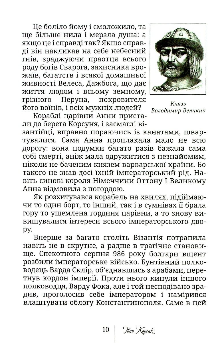 Імена твої, Україно. Діти Яфета — фото 11
