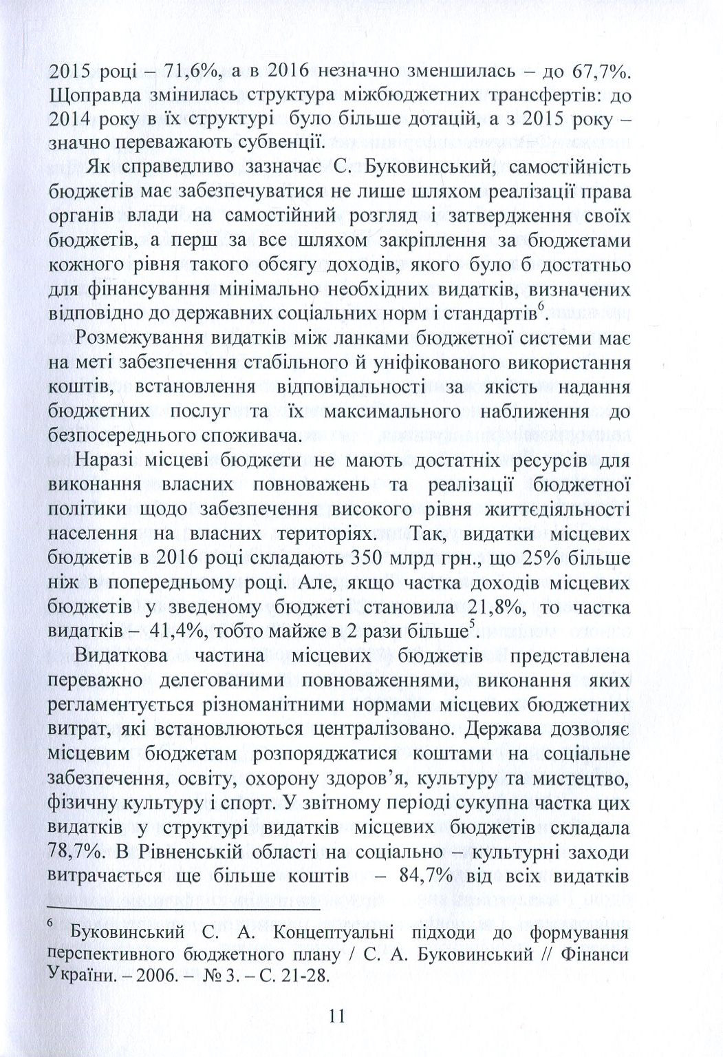 Фінансова та еколого-економічна політика в умовах децентралізації влади в Україні. Частина 2 — фото 11