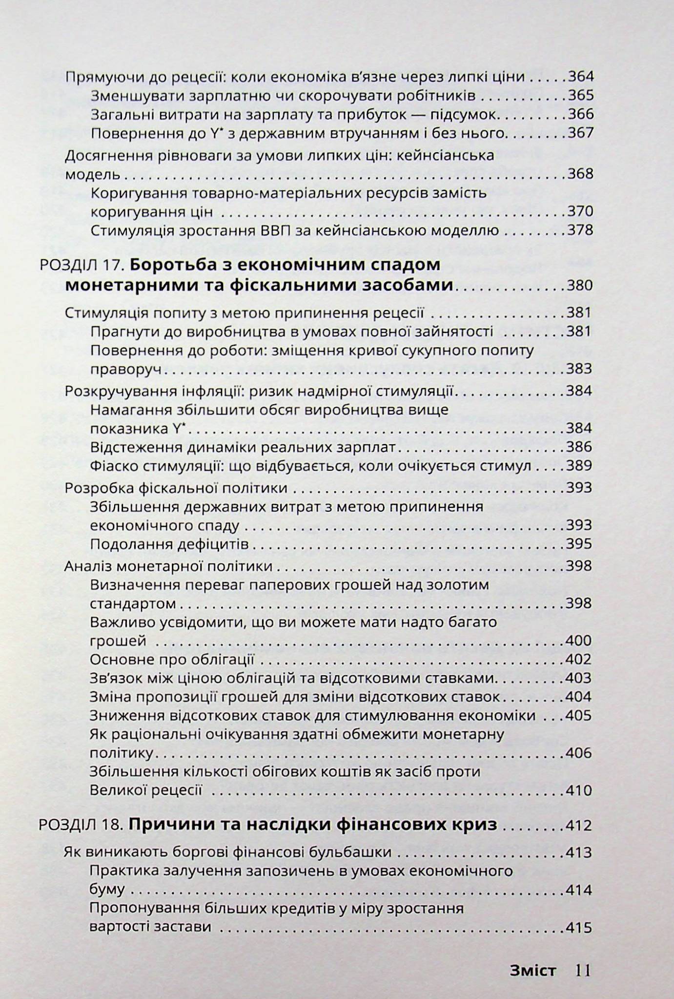 Економіка для розумак — фото 13