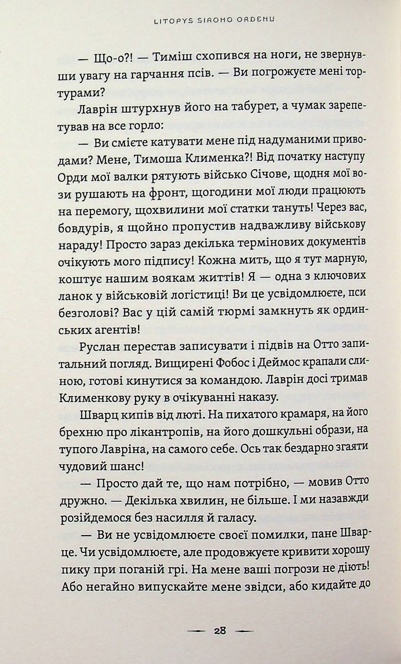 Пісня дібров. Книга 3 — фото 11