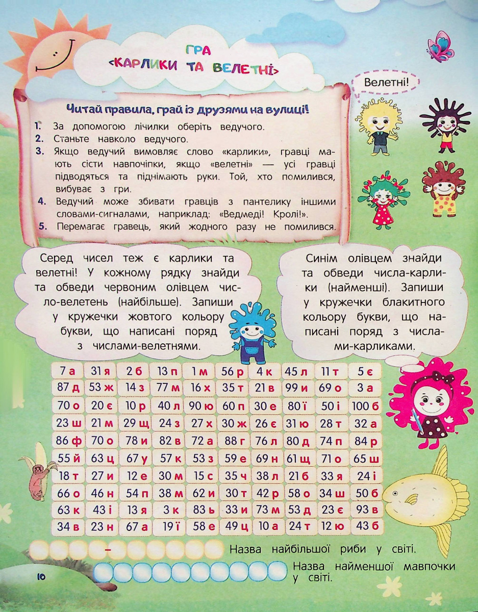 Літній зошит. Незвичайні літні математичні пригоди. 2 клас — фото 11